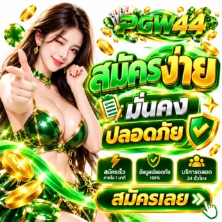 PGW44 - Promotion