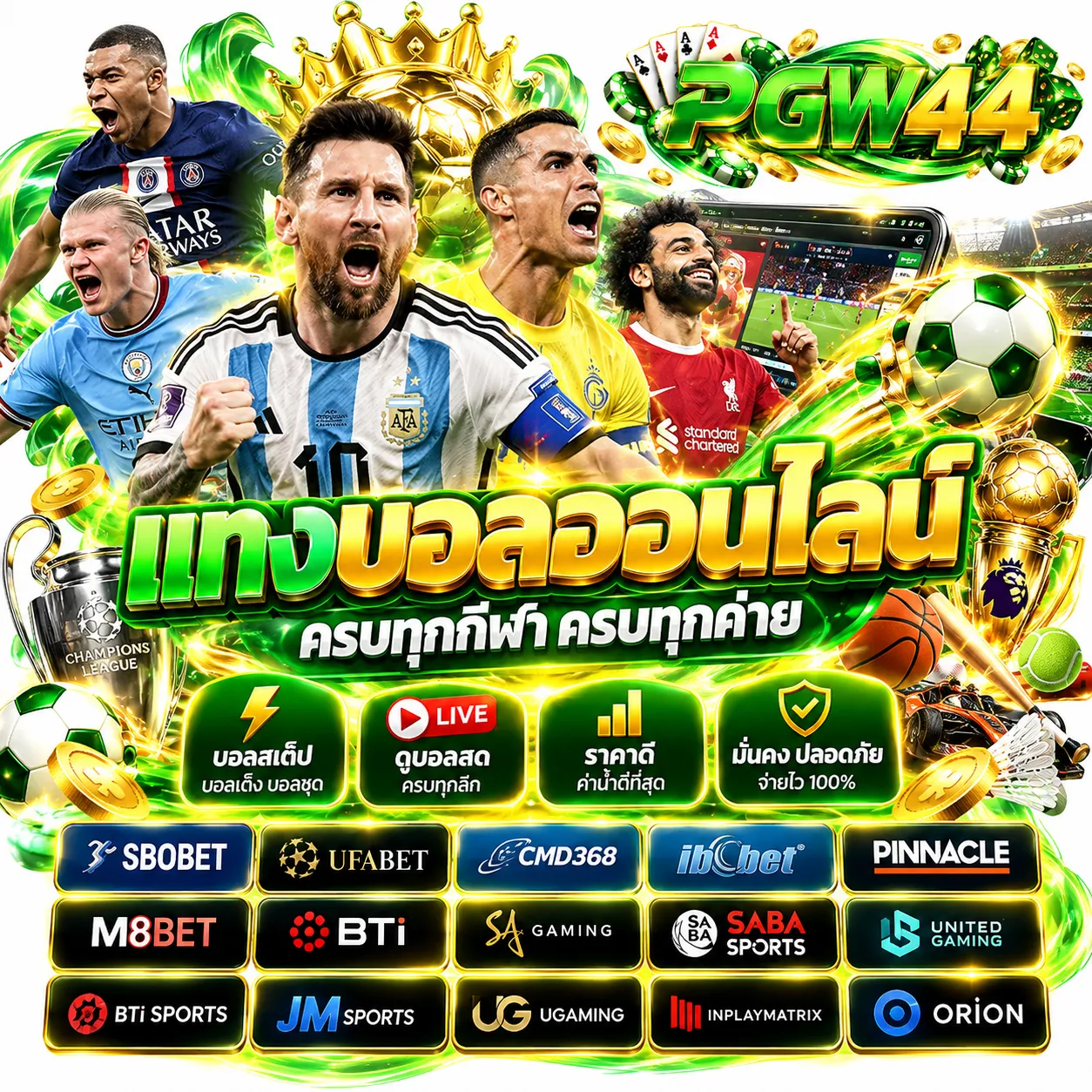 PGW44 - แทงบอล